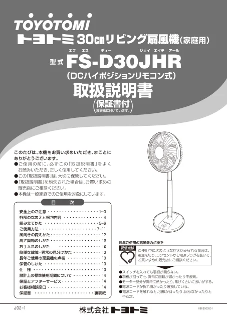 toyotomiトヨトミ FS-D30JHR